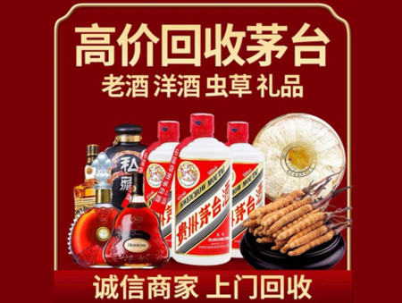 ​鞍山名酒回收多少钱？